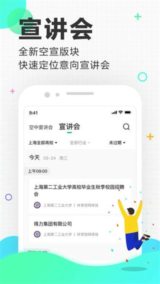 應(yīng)屆生求職 v10.18.0 2