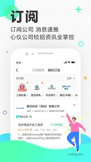 應(yīng)屆生求職 v10.18.0 0