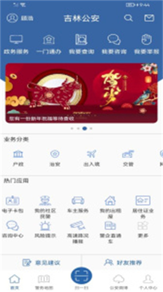 吉林公安互聯(lián)網(wǎng)+公安app v3.6.5 官方安卓版 2