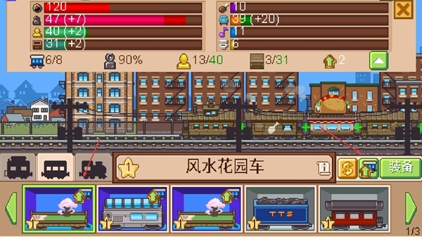 小小鐵路內(nèi)購最新版 v2.13.20 1