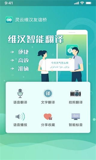靈云維漢友誼橋手機版 v2.1.2安卓版 2