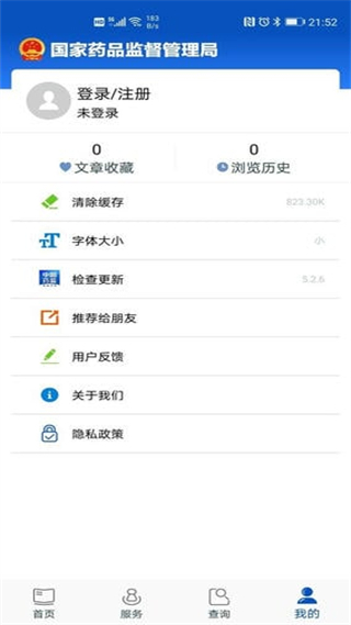 中國藥品監(jiān)管 v5.4.5 安卓版 3
