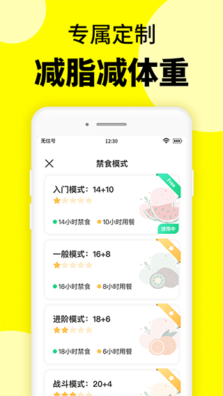 輕斷食辟谷app v1.3.2 最新版 3