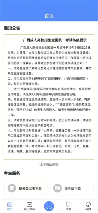 廣西壯族自治區(qū)招生考試院官方2025(廣西成考) v1.9.7 安卓版 2