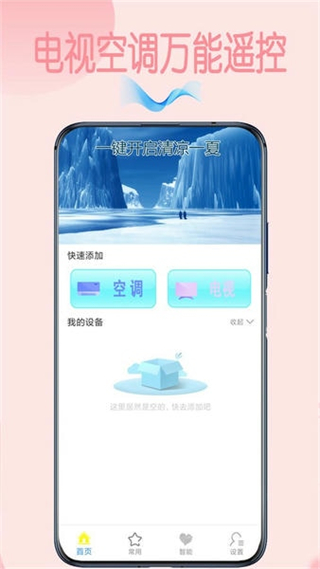 萬能空調(diào)遙控王app v2.2 安卓版 1