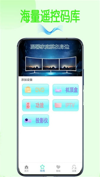 萬能空調(diào)遙控王app v2.2 安卓版 0