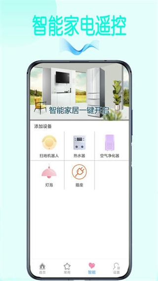 萬能空調(diào)遙控王app v2.2 安卓版 3