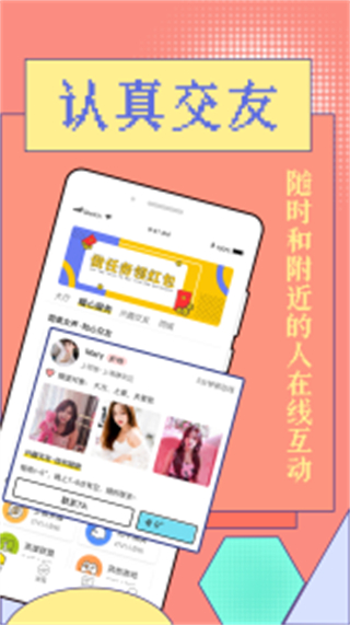彌戀交友軟件 v3.0.7 安卓版 1