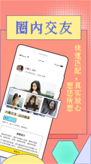 彌戀交友軟件 v3.0.7 安卓版 3
