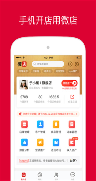 微店店長(zhǎng)版最新版 v9.7.60.0 安卓版 0