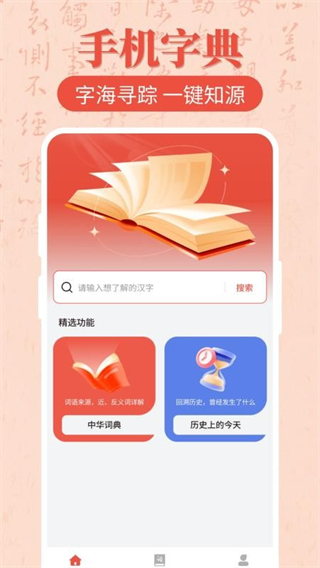 漢語字典大全 v1.0.5 0