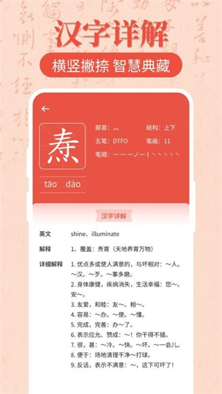 漢語字典大全 v1.0.5 2