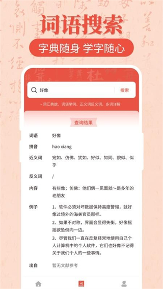 漢語字典大全 v1.0.5 3