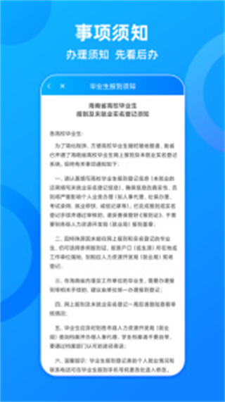海南社保一卡通app(養(yǎng)老認(rèn)證) v6.3 官方安卓版 0