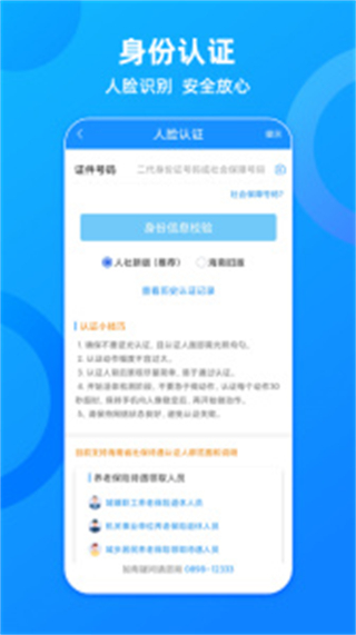 海南社保一卡通app(養(yǎng)老認(rèn)證) v6.3 官方安卓版 1