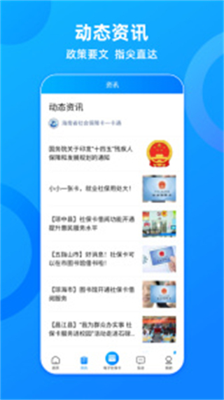 海南社保一卡通app(養(yǎng)老認(rèn)證) v6.3 官方安卓版 3