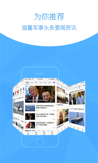 環(huán)球新軍事app v2.8.0 安卓版 0