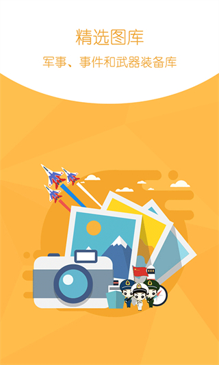 環(huán)球新軍事app v2.8.0 安卓版 1