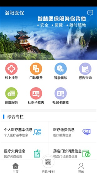 洛陽(yáng)醫(yī)保網(wǎng)上繳費(fèi)app v2.1.0 安卓版 3