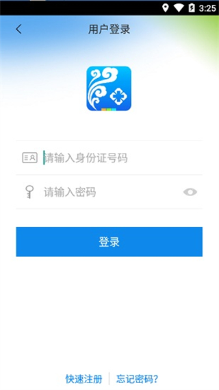 洛陽(yáng)醫(yī)保網(wǎng)上繳費(fèi)app v2.1.0 安卓版 1