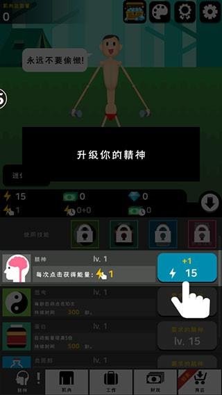 肌肉王養(yǎng)成記無限金幣 v1.4.2 0