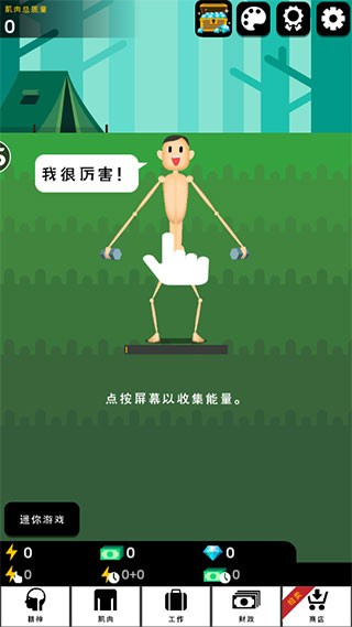 肌肉王養(yǎng)成記無限金幣 v1.4.2 3