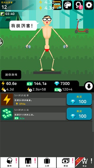 肌肉王養(yǎng)成記無限金幣 v1.4.2 2