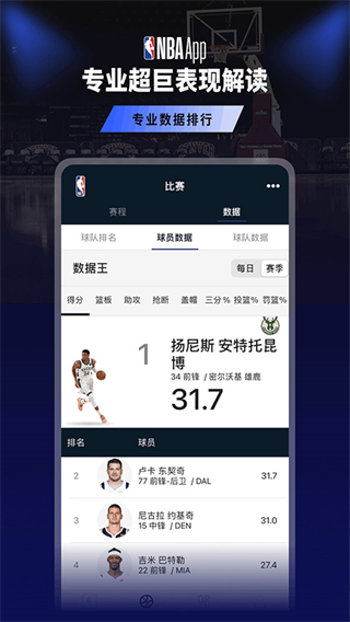 NBA APP(中國官方應(yīng)用) v7.20.6 安卓版 2
