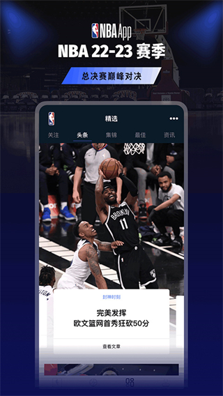 NBA APP(中國官方應(yīng)用) v7.20.6 安卓版 3