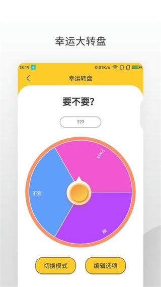 決定大轉(zhuǎn)盤最新版 v1.1.8 安卓版 2