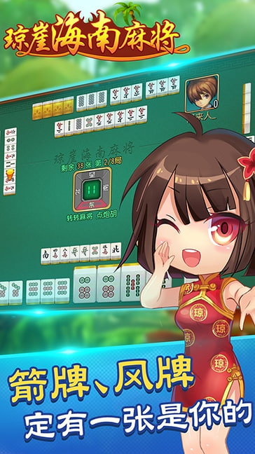 海南麻將瓊崖下載 v1.1.0 2