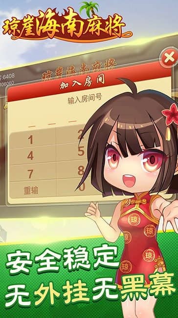 海南麻將瓊崖下載 v1.1.0 0