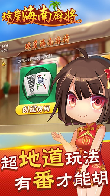 海南麻將瓊崖下載 v1.1.0 1
