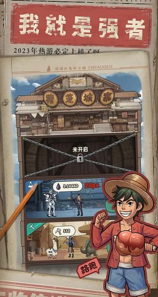 我就是強(qiáng)者免廣告 v1.1 0