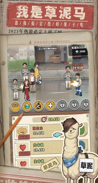 我就是強(qiáng)者免廣告 v1.1 3