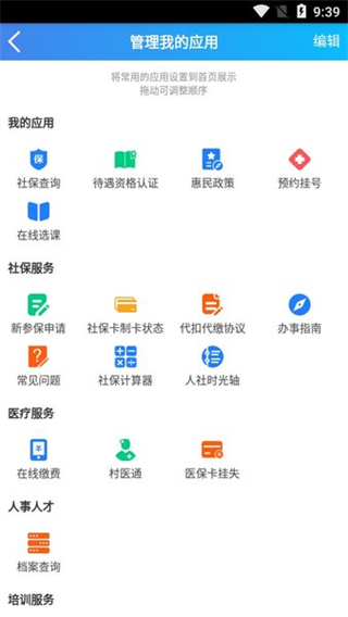 綿陽(yáng)智慧人社app最新版 v3.8.6 官方安卓版 3