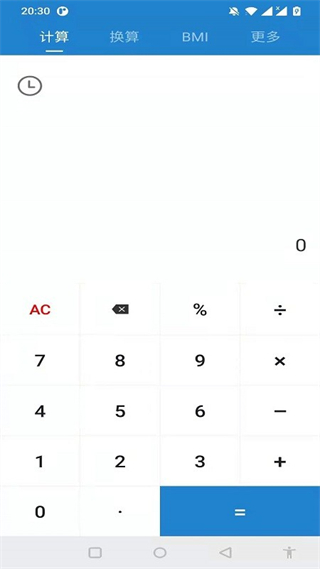 桔子計算器app v7.5.6 安卓版 0