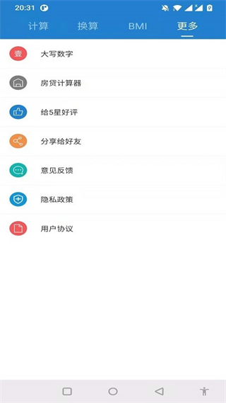 桔子計算器app v7.5.6 安卓版 2