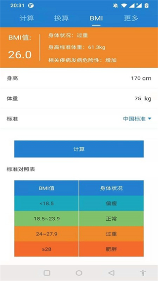 桔子計算器app v7.5.6 安卓版 1