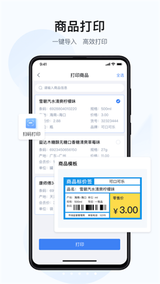 漢碼打印軟件 v3.4.6 安卓版 3