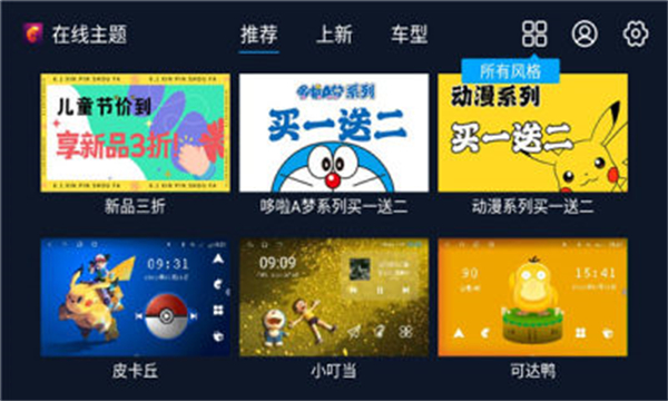 百變主題車載版 v8.1.2.310.250725官方安卓版 2