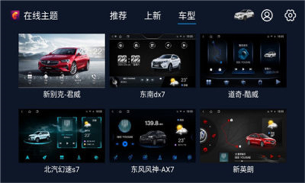 百變主題車載版 v8.1.2.310.250725官方安卓版 0