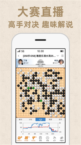弈客圍棋 v9.8.321 最新版 2