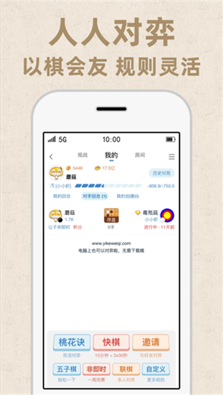 弈客圍棋 v9.8.321 最新版 1