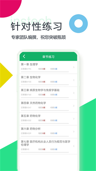 初級藥士題庫2022最新版 v3.4.16.20250917 最新版 1