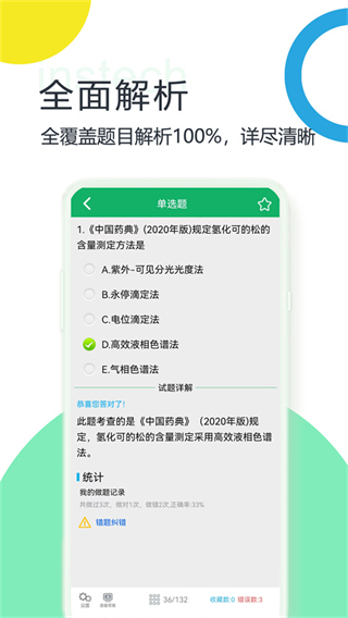 初級藥士題庫2022最新版 v3.4.16.20250917 最新版 0