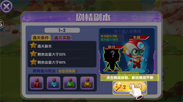 開心超人戰(zhàn)記正版 v3.1 1