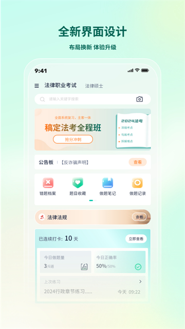 律學(xué)法考 v2.4.2 3