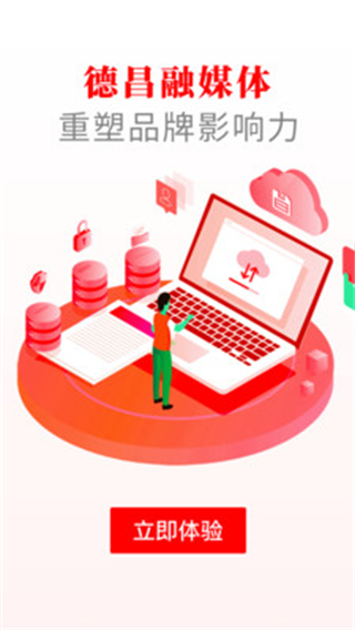德昌融媒體中心app v2.5.1 安卓版 1