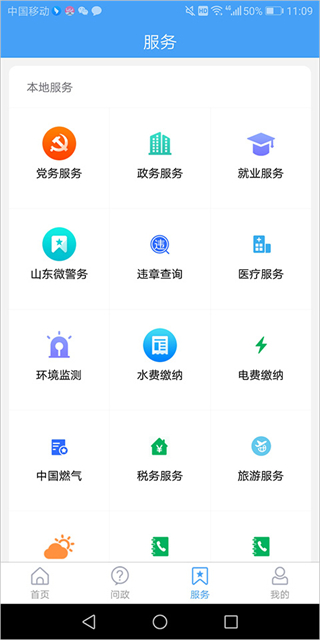樂(lè)陵融媒客戶端 v0.0.38 安卓版 1